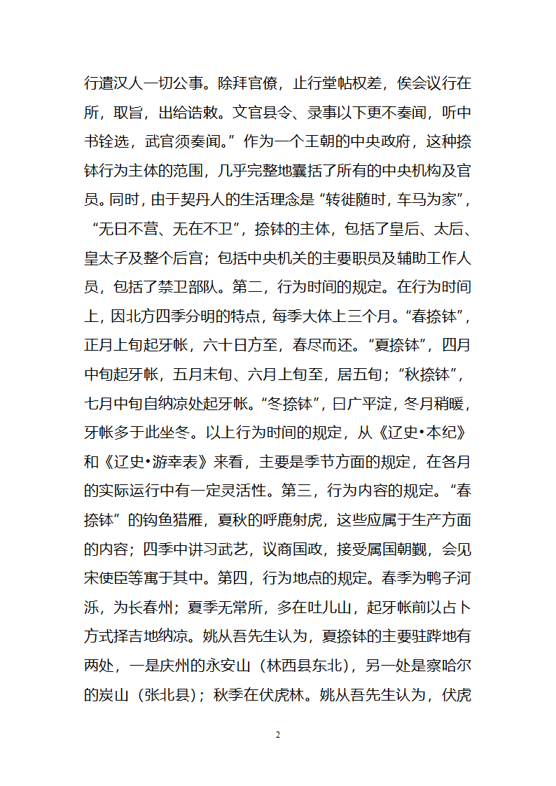 辽代契丹“四时捺钵”的文化价值第2页