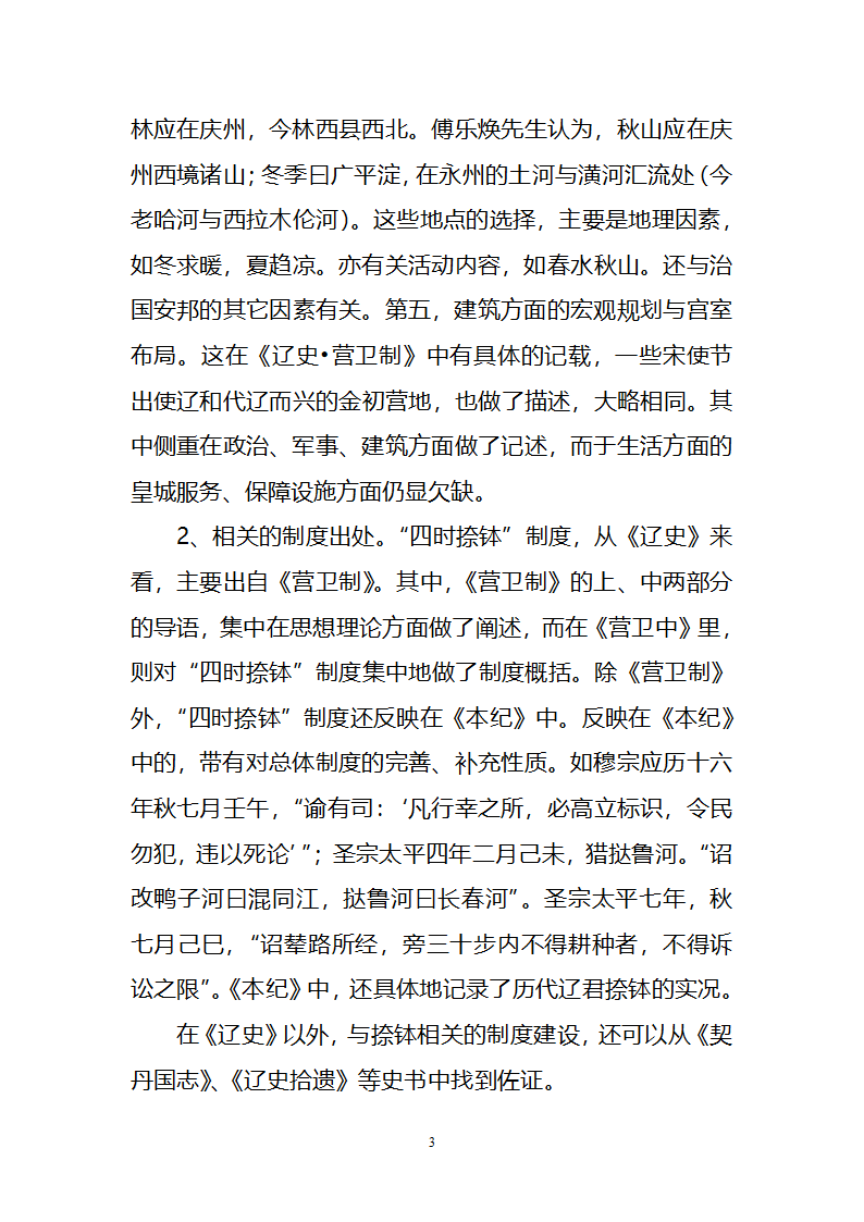 辽代契丹“四时捺钵”的文化价值第3页