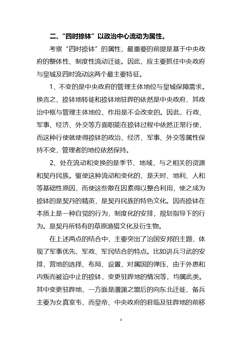 辽代契丹“四时捺钵”的文化价值第4页