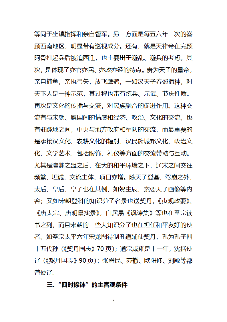 辽代契丹“四时捺钵”的文化价值第5页