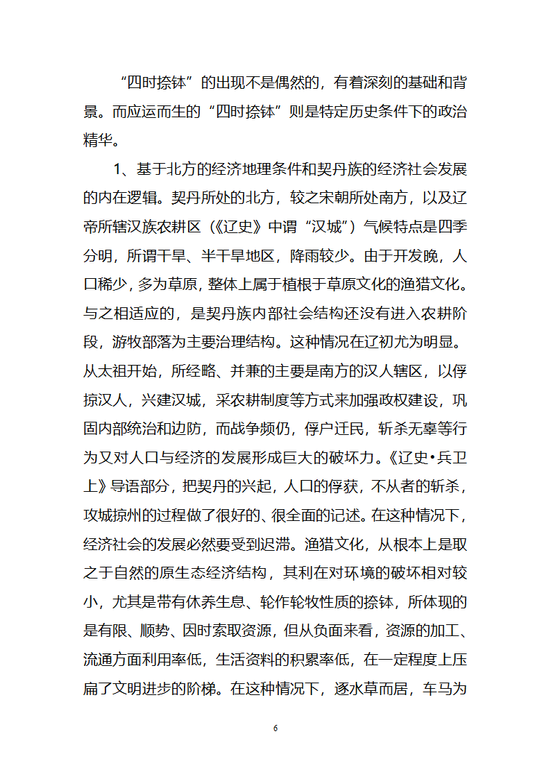 辽代契丹“四时捺钵”的文化价值第6页