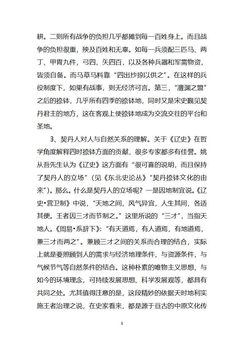 辽代契丹“四时捺钵”的文化价值第8页