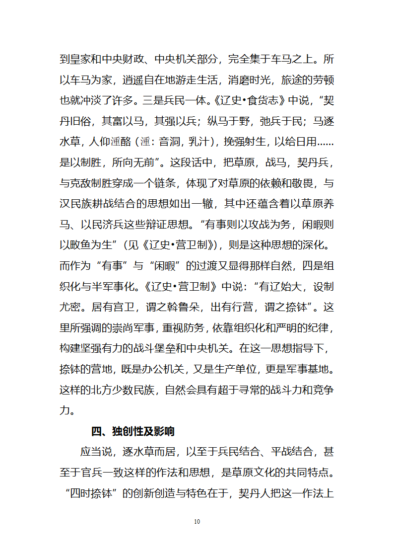 辽代契丹“四时捺钵”的文化价值第10页