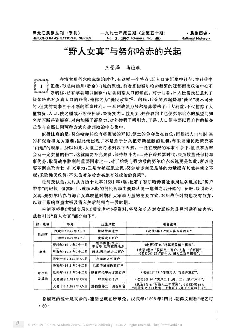 野人女真_与努尔哈赤的兴起