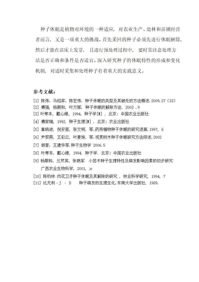 种子的休眠及调控第8页