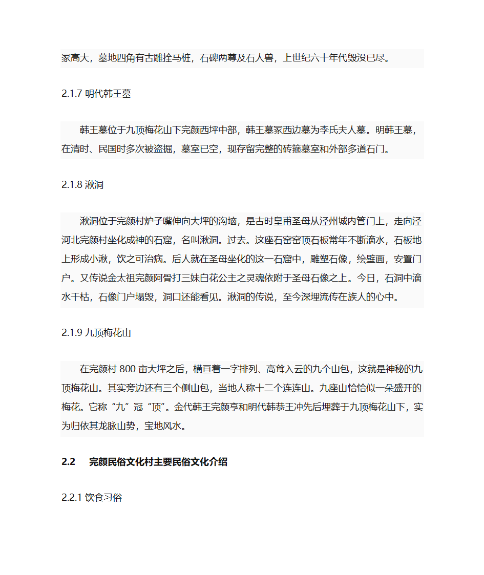 泾川县完颜民俗文化村旅游文化研究第5页