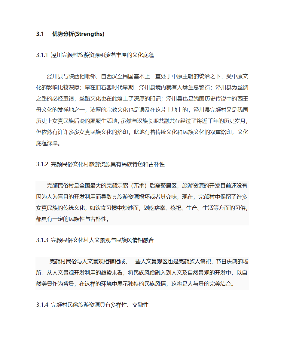 泾川县完颜民俗文化村旅游文化研究第9页