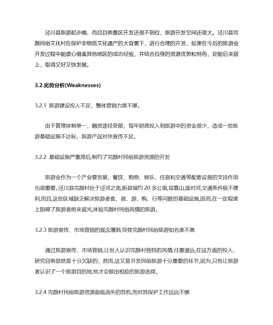 泾川县完颜民俗文化村旅游文化研究第11页