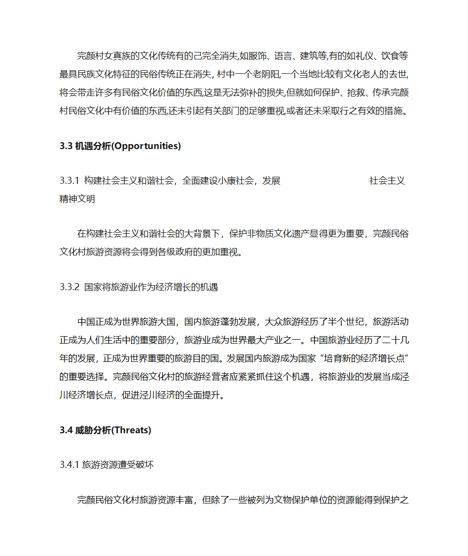 泾川县完颜民俗文化村旅游文化研究第12页