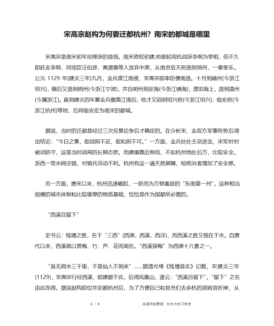 宋高宗赵构为何要迁都杭州？南宋的都城是哪里