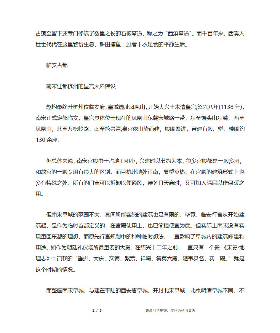 宋高宗赵构为何要迁都杭州？南宋的都城是哪里第2页