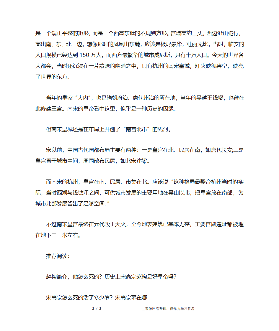 宋高宗赵构为何要迁都杭州？南宋的都城是哪里第3页