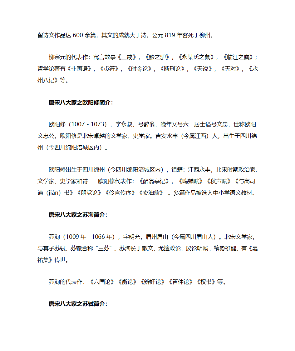 唐宋八大家及简介第2页