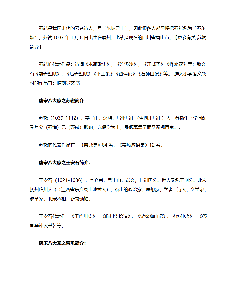 唐宋八大家及简介第3页