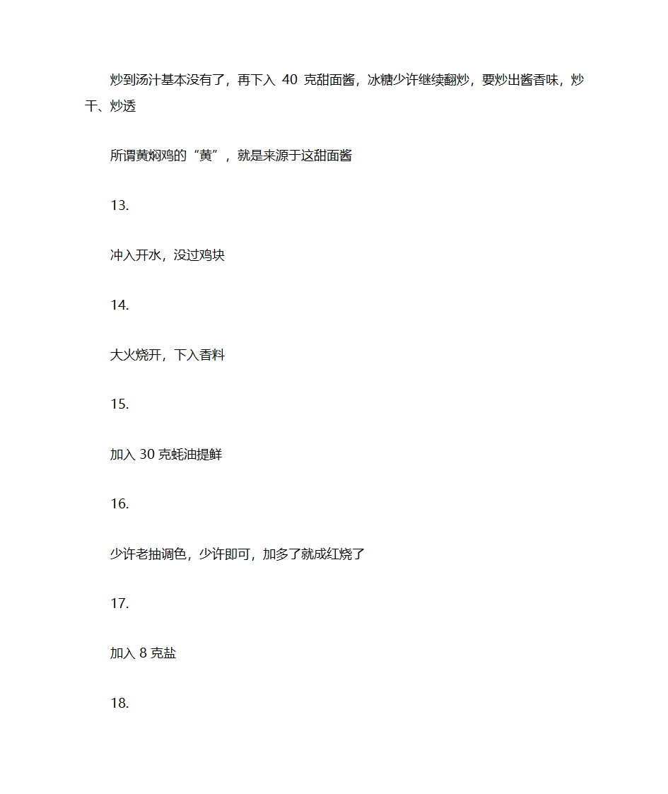 黄焖鸡配方第3页