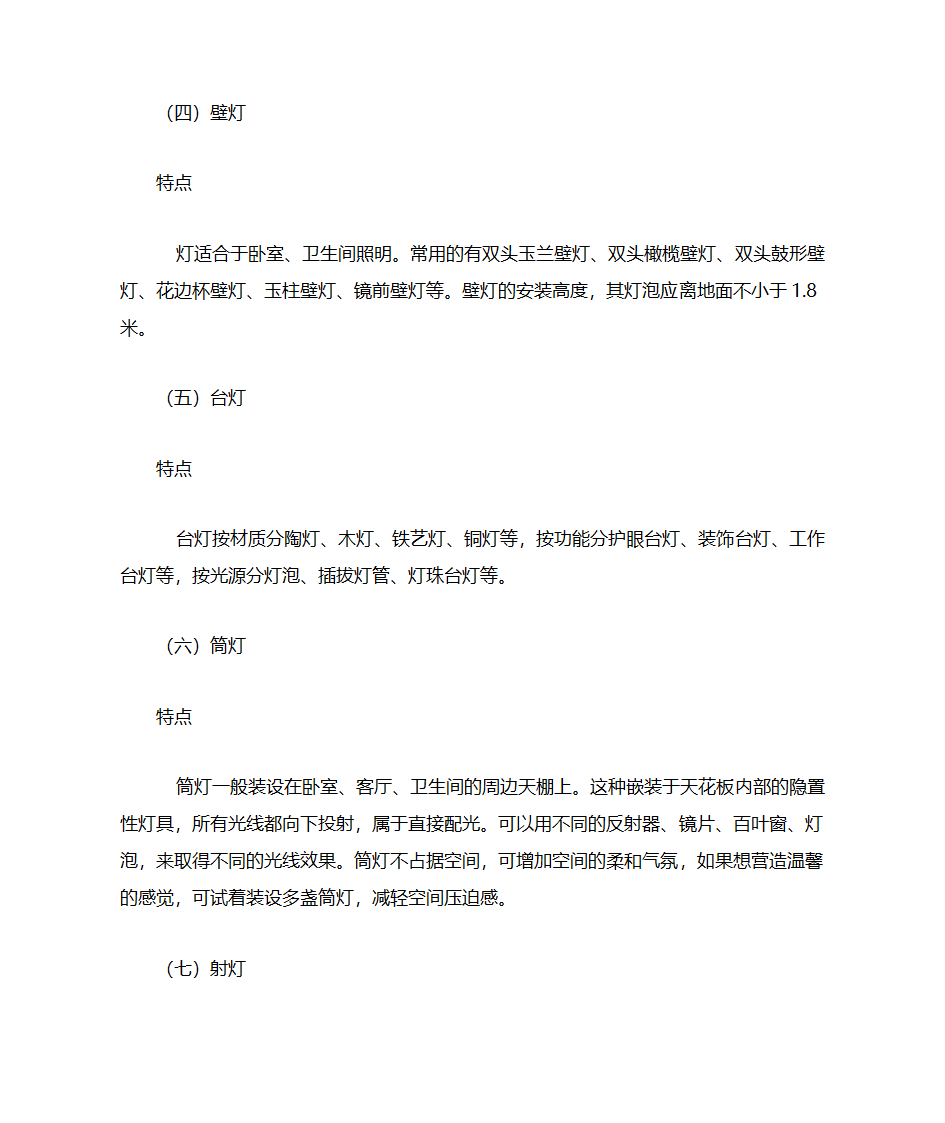 灯具的种类第2页