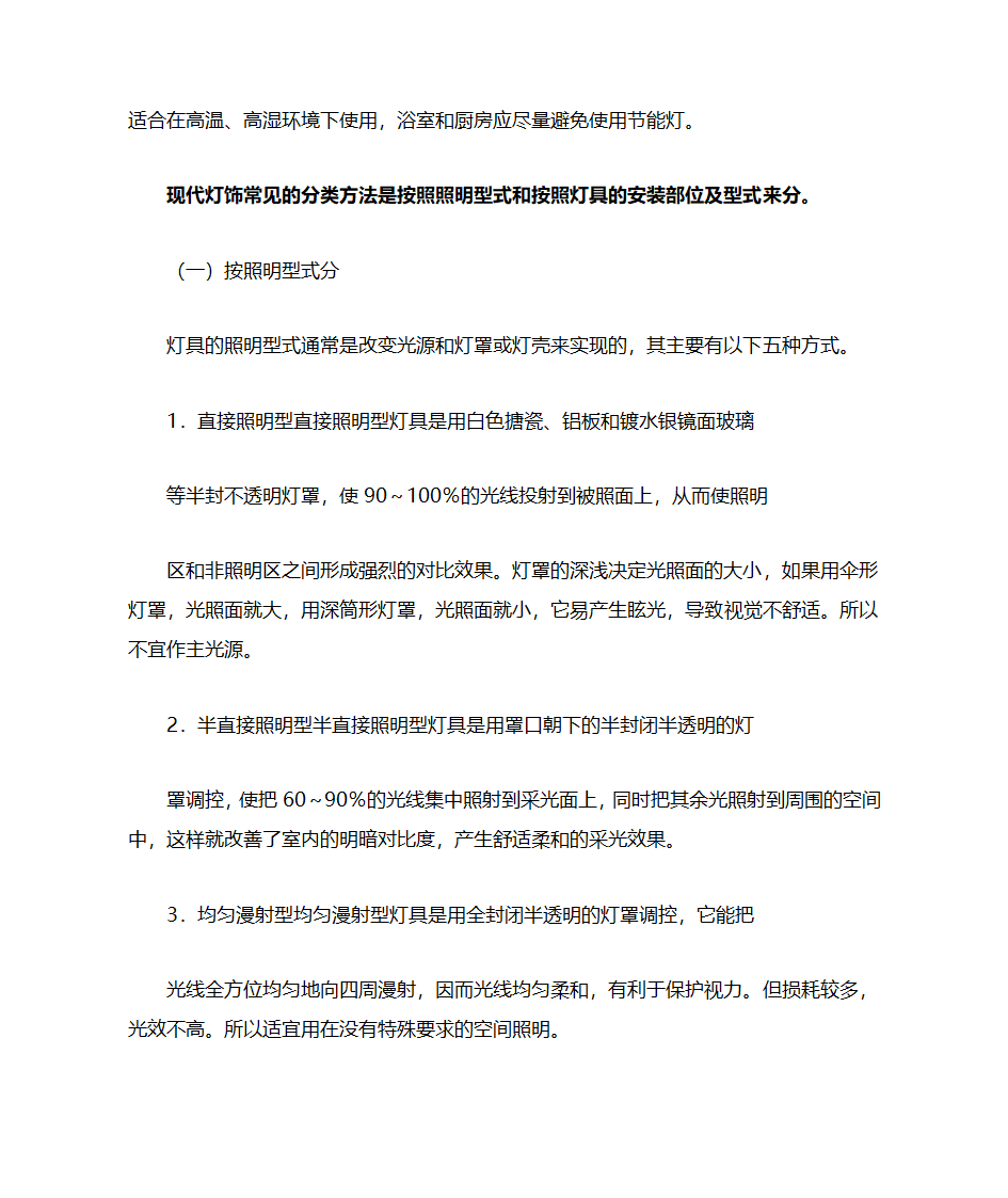 灯具的种类第4页