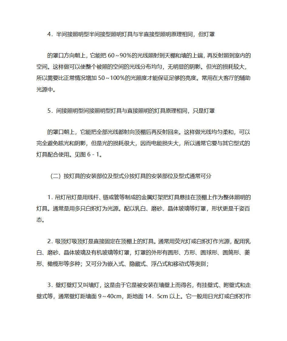 灯具的种类第5页