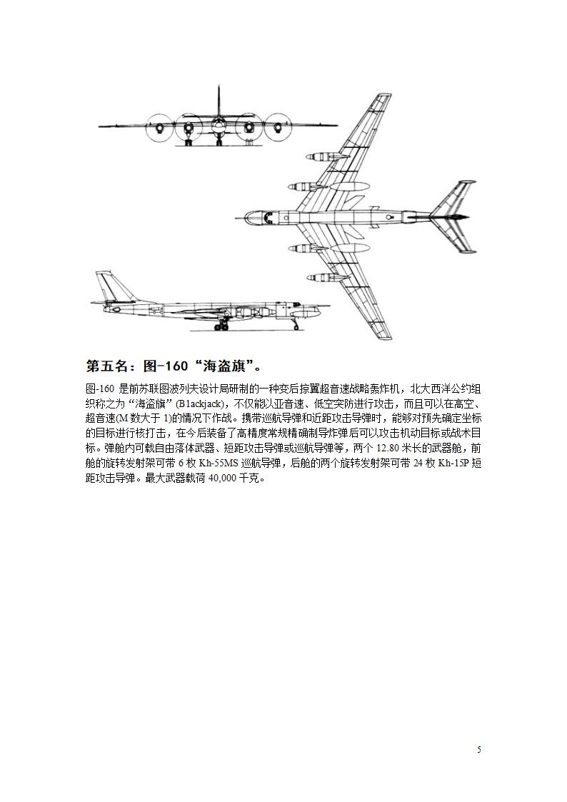 轰炸机排行榜第6页