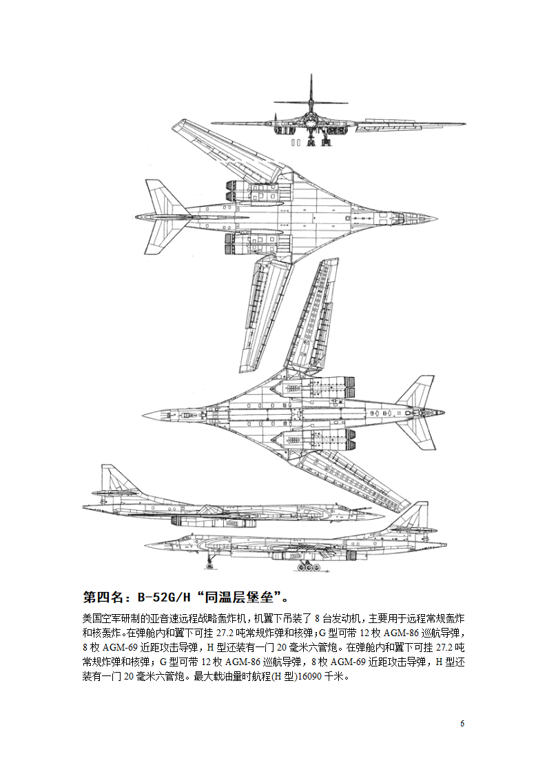 轰炸机排行榜第7页