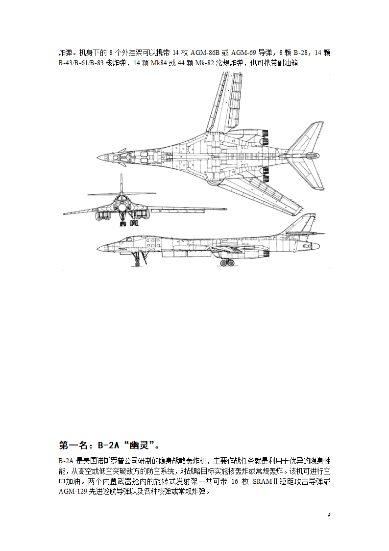 轰炸机排行榜第10页