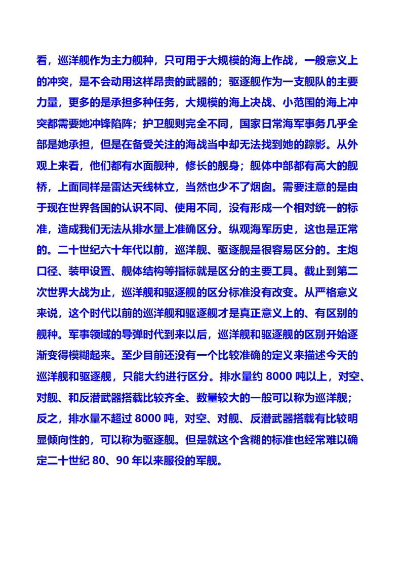 巡洋舰、驱逐舰和护卫舰的异同漫谈第2页