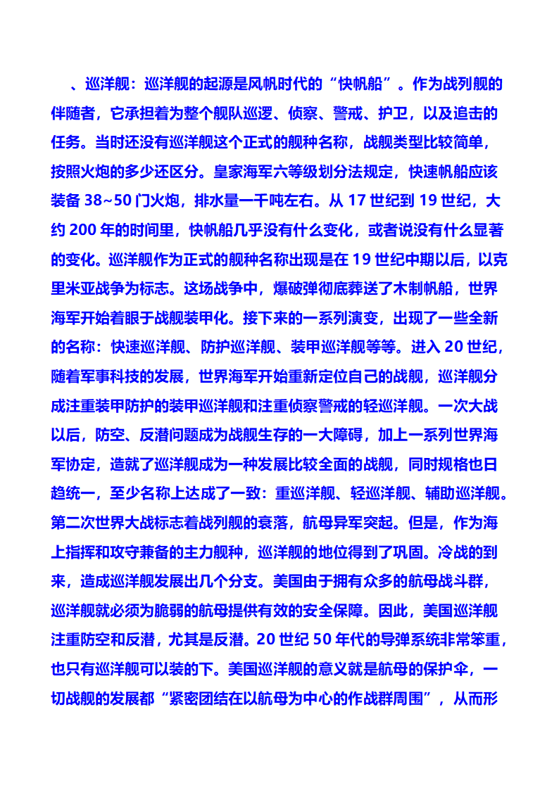 巡洋舰、驱逐舰和护卫舰的异同漫谈第4页