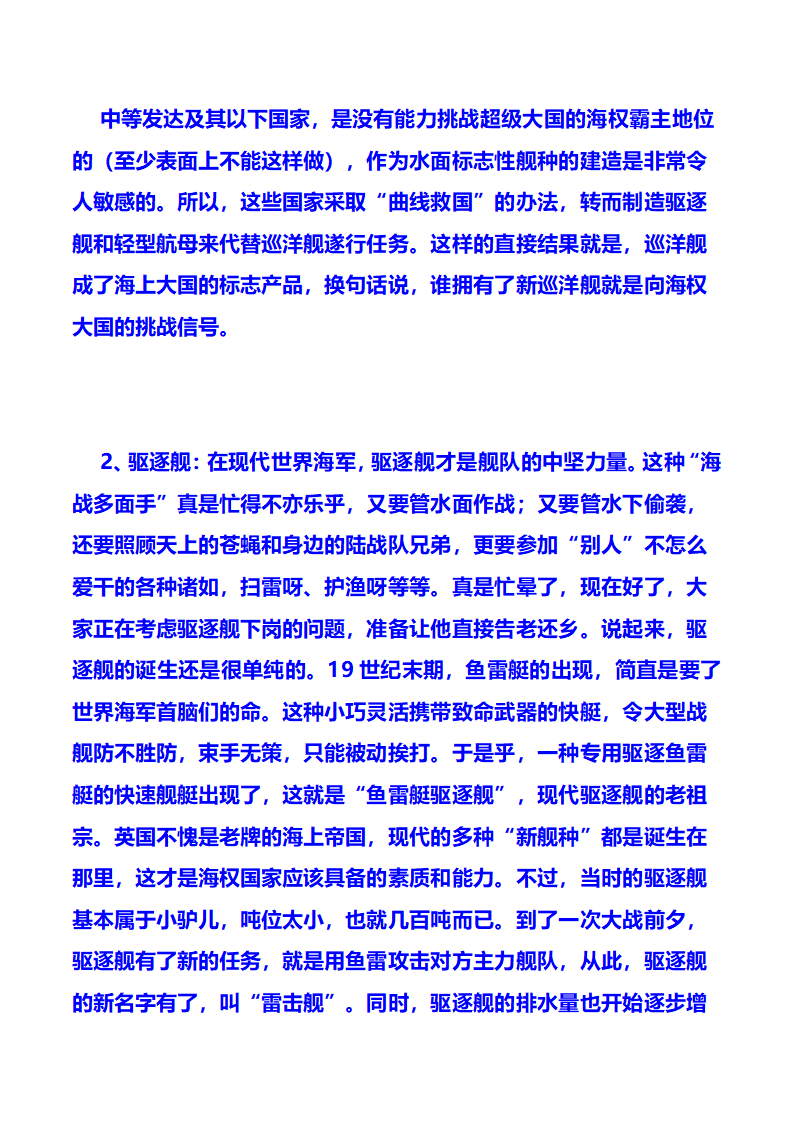 巡洋舰、驱逐舰和护卫舰的异同漫谈第6页