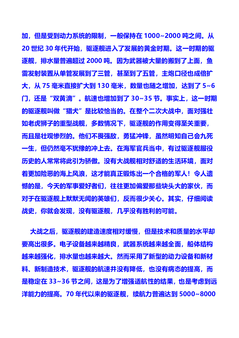 巡洋舰、驱逐舰和护卫舰的异同漫谈第7页