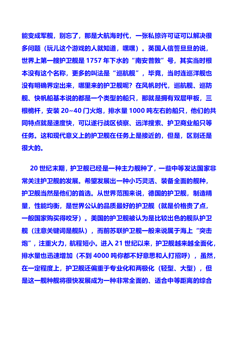 巡洋舰、驱逐舰和护卫舰的异同漫谈第10页