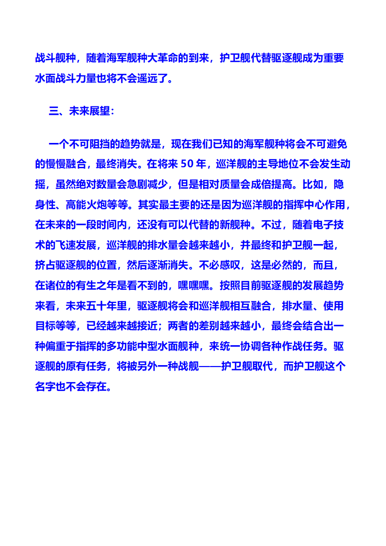 巡洋舰、驱逐舰和护卫舰的异同漫谈第11页