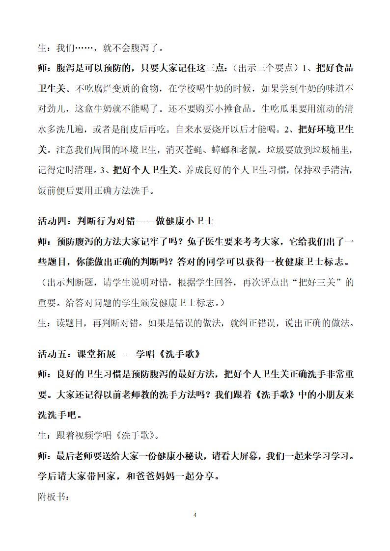 预防腹泻第4页