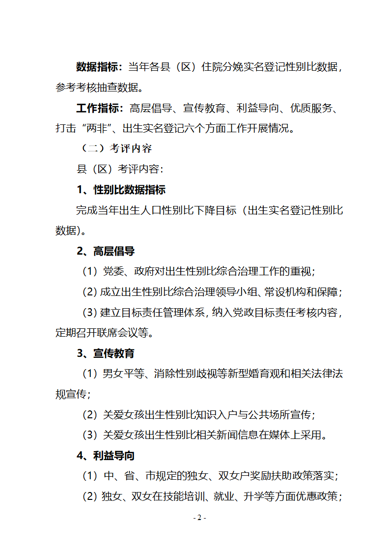 延安市综合治理出生人口第2页