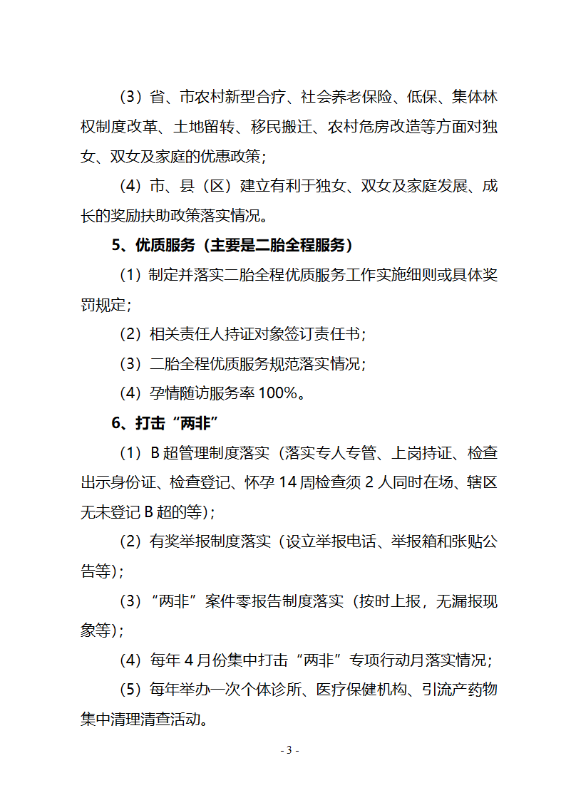 延安市综合治理出生人口第3页