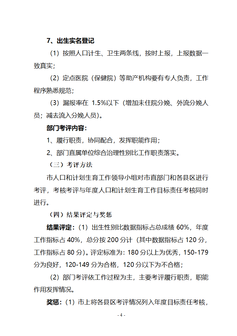 延安市综合治理出生人口第4页