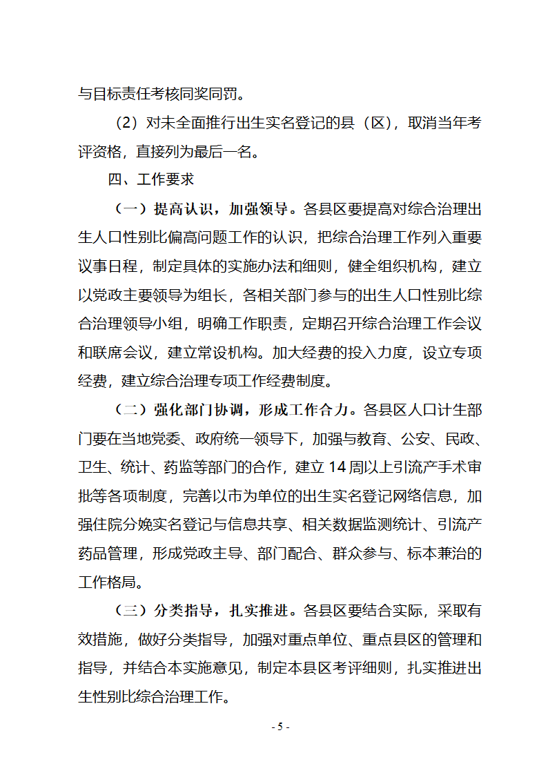 延安市综合治理出生人口第5页