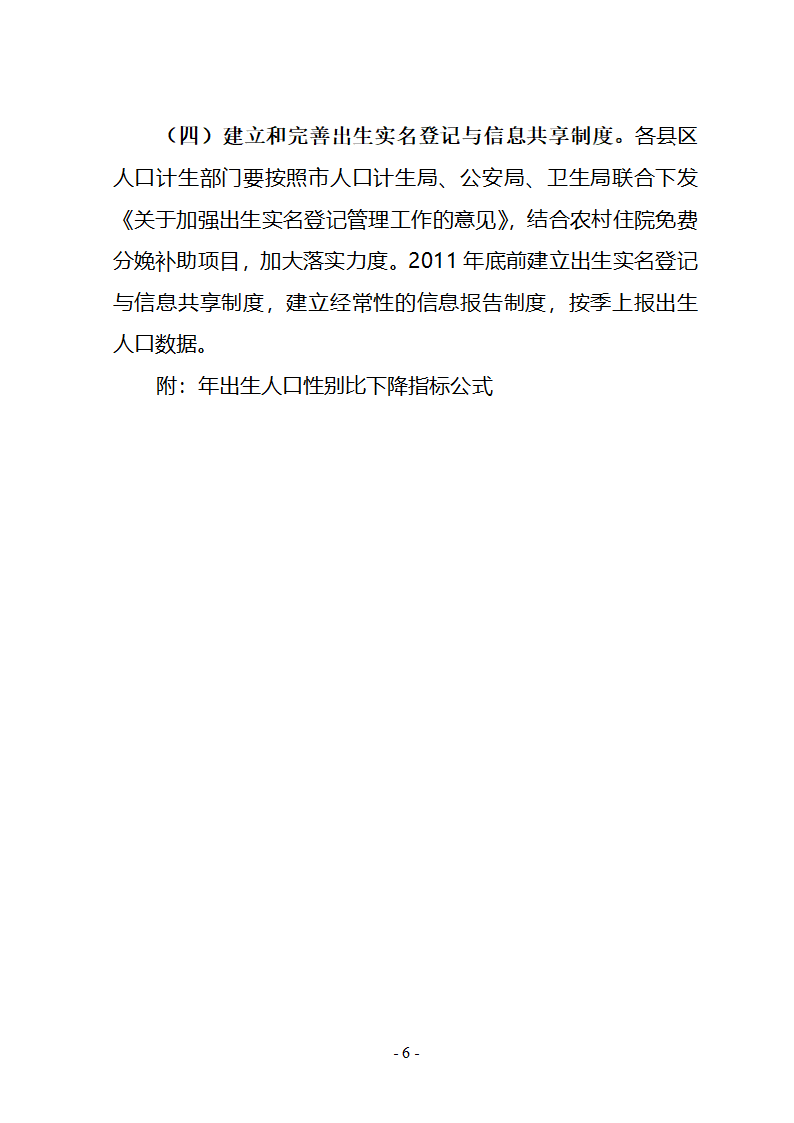 延安市综合治理出生人口第6页