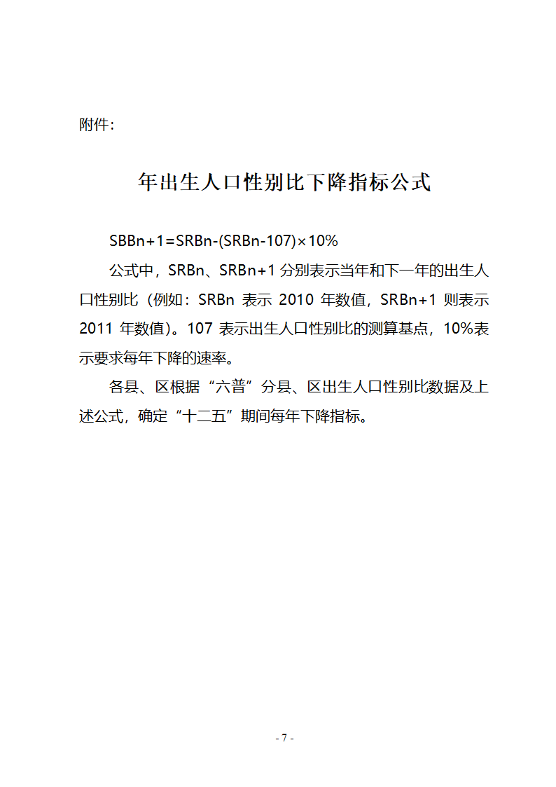 延安市综合治理出生人口第7页