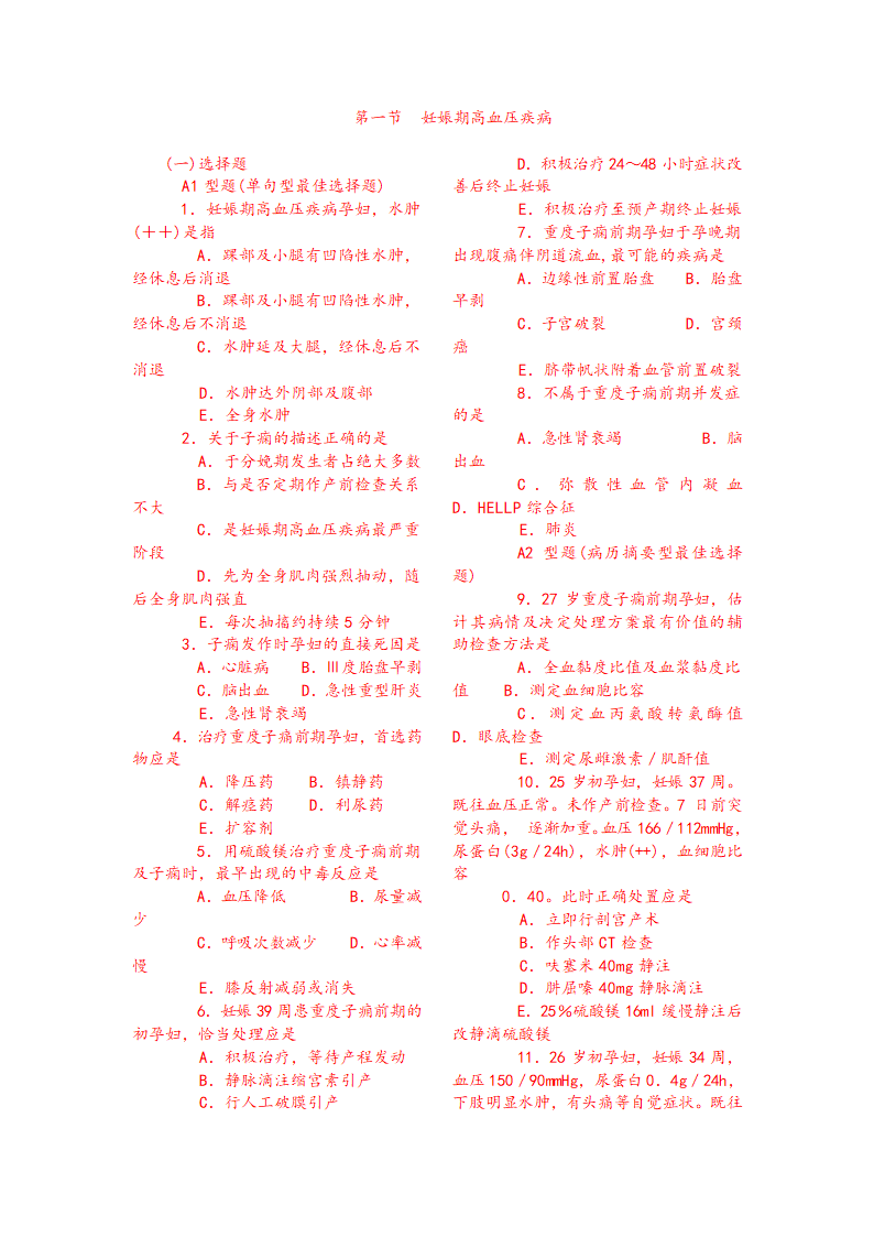 妊娠期高血压疾病第1页