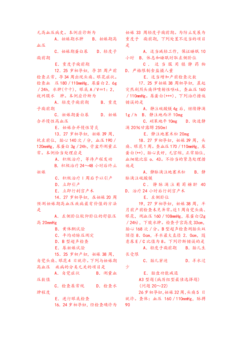 妊娠期高血压疾病第2页