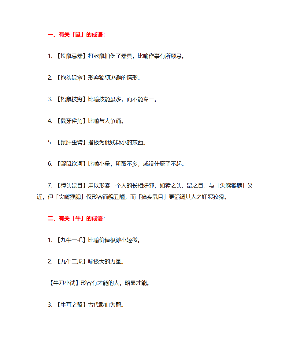 生肖第1页