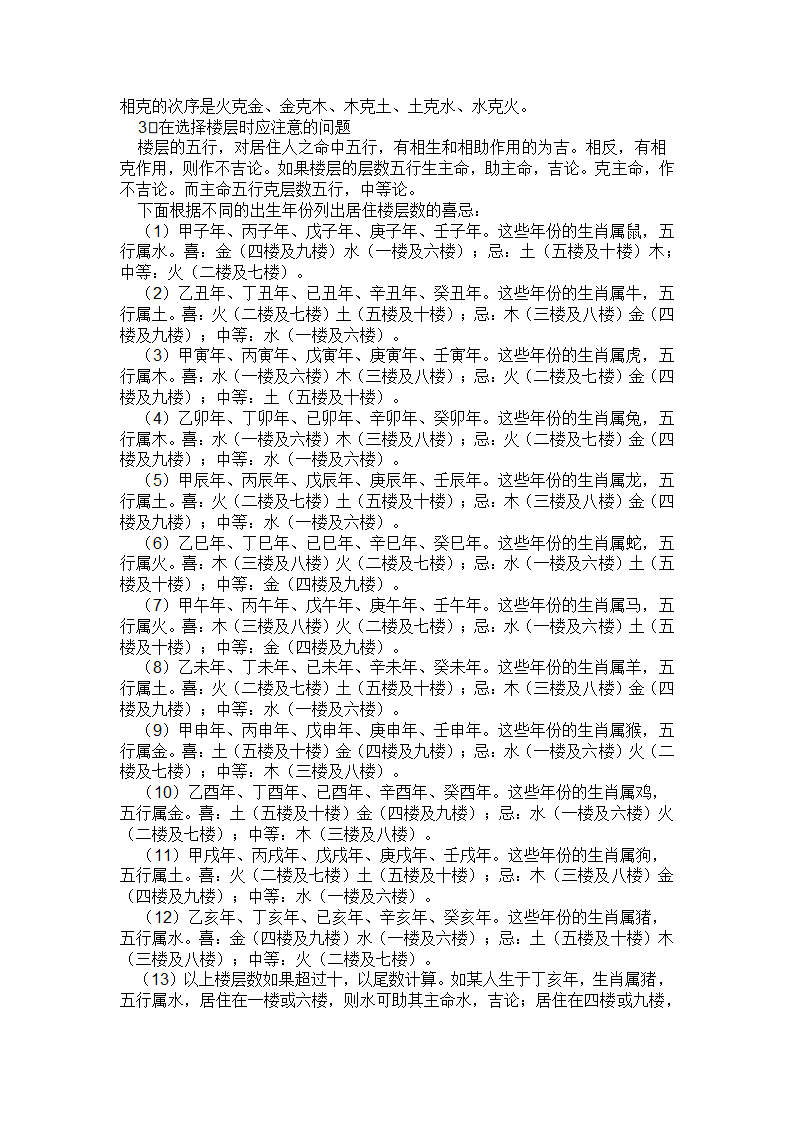 生肖与住宅楼层第3页