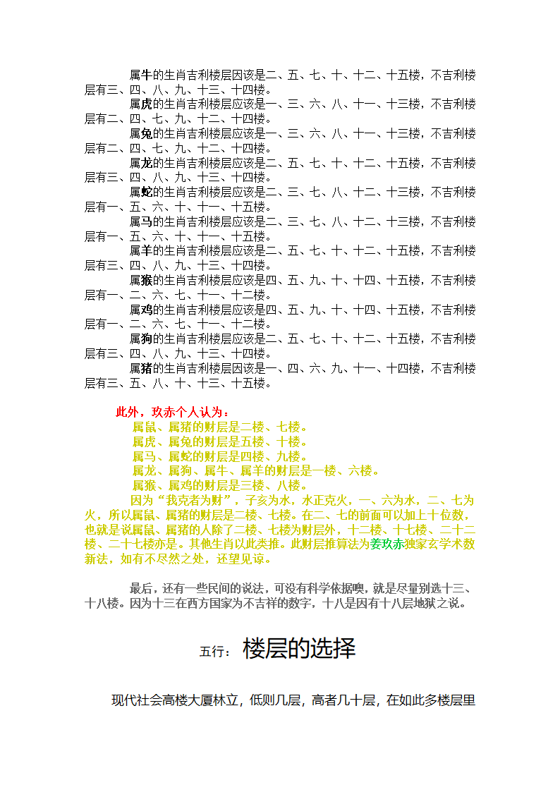 生肖与住宅楼层第5页