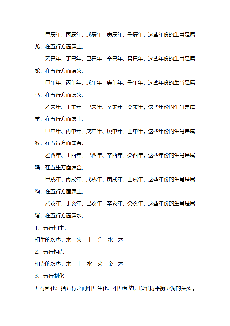 生肖与住宅楼层第9页