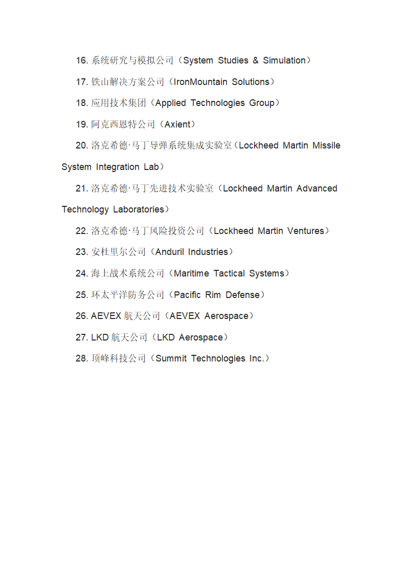 商务部：28家美国实体列入出口管制管控名单（2025）第3页