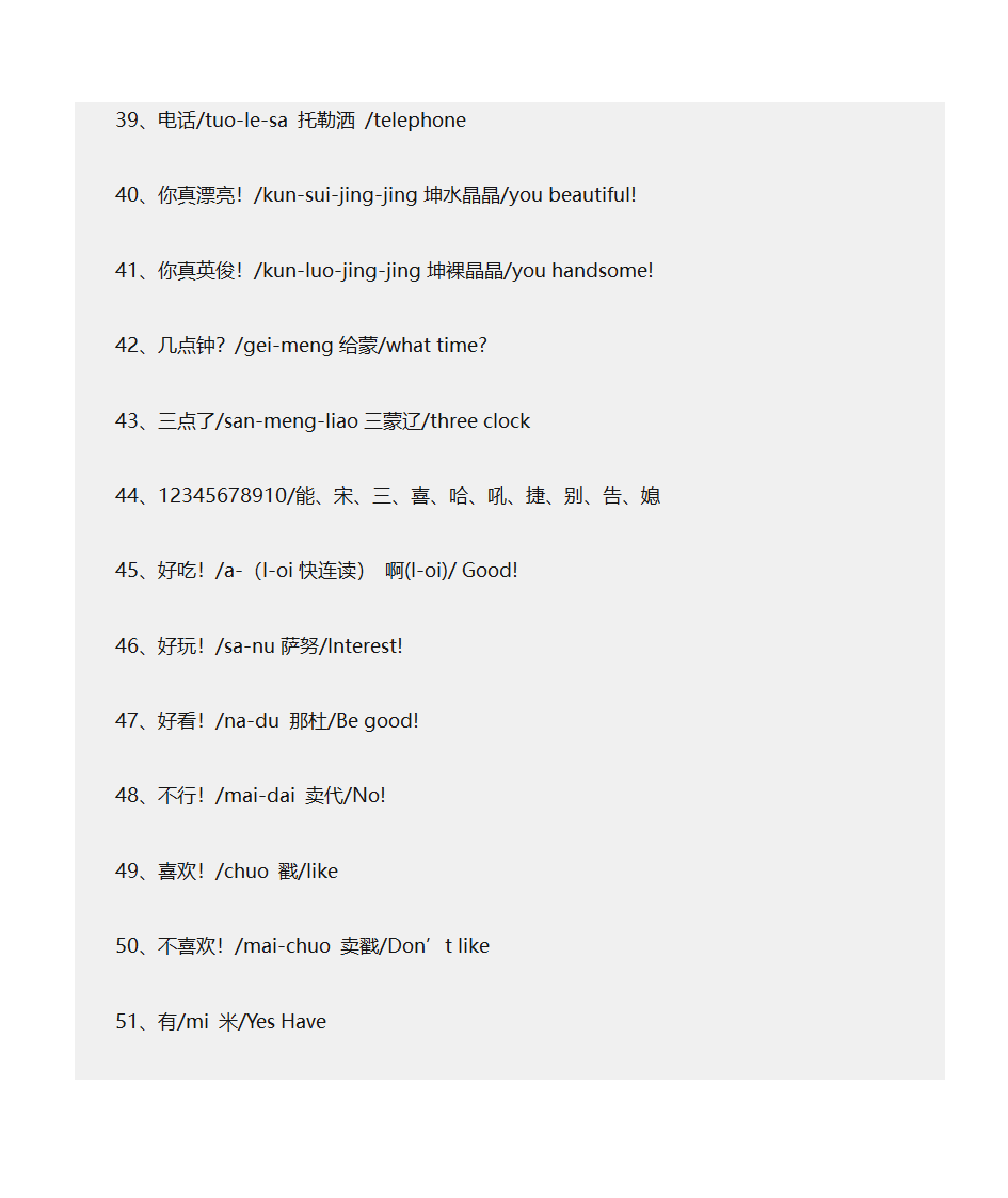 泰国日常用语第4页