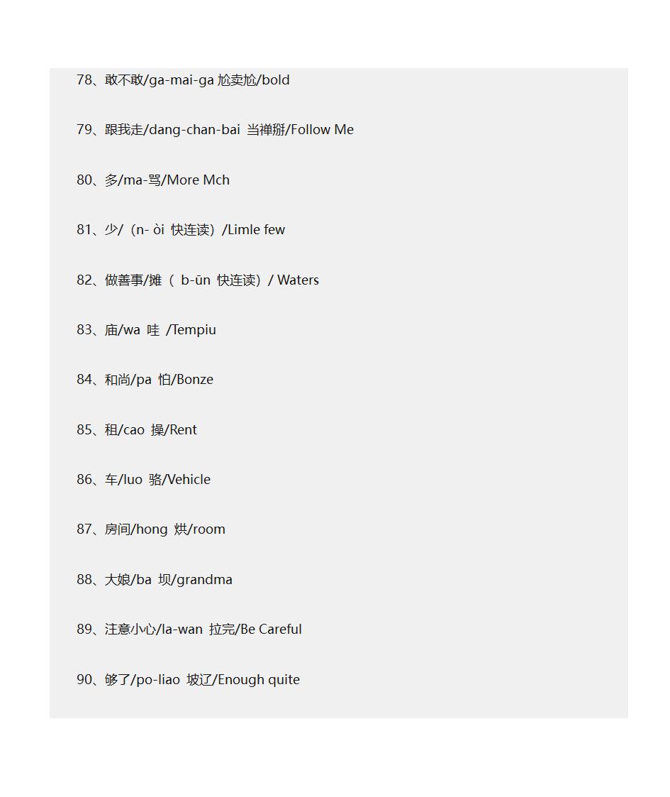 泰国日常用语第7页