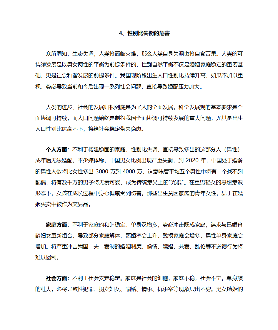 出生人口性别比宣传资料第2页