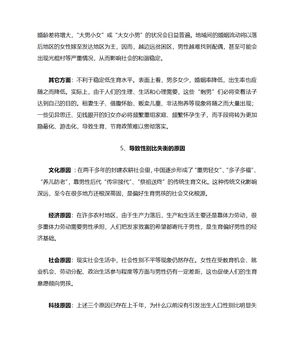 出生人口性别比宣传资料第3页