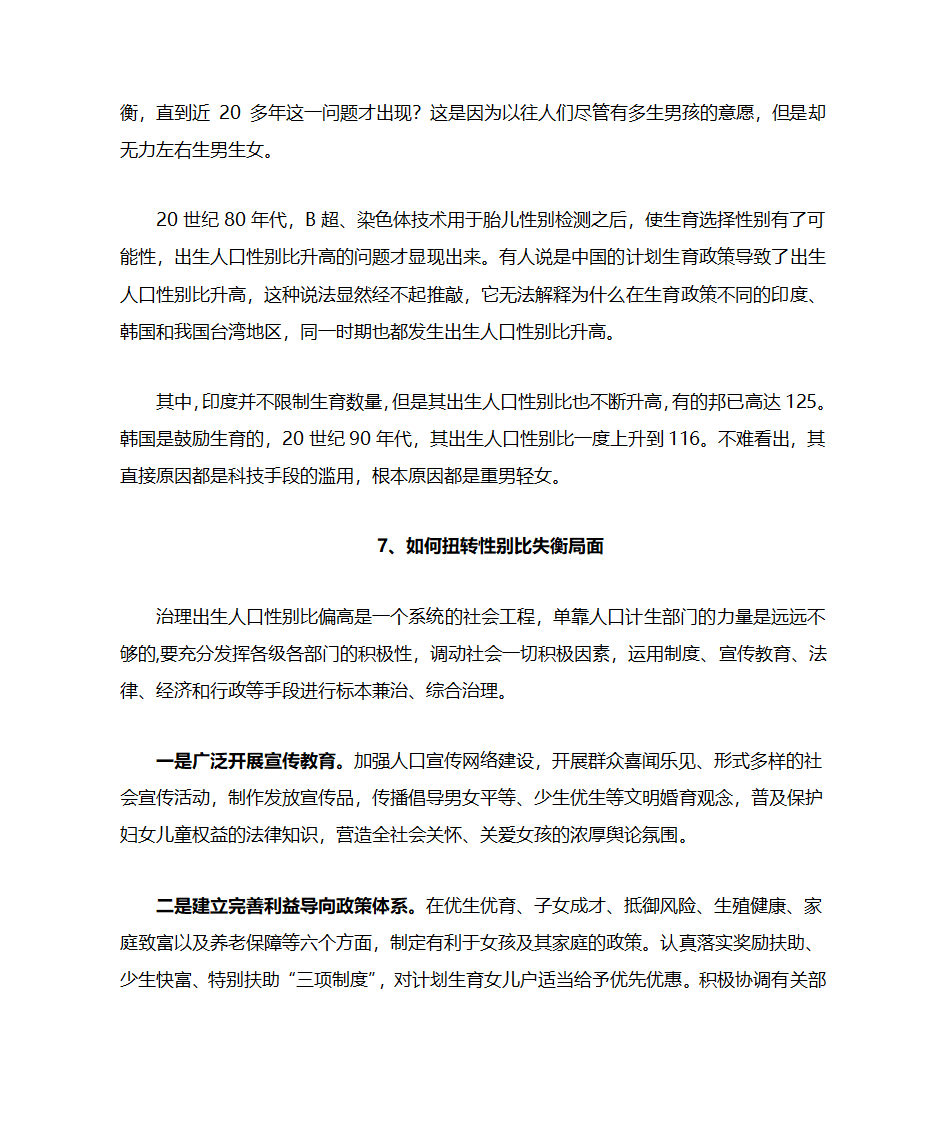 出生人口性别比宣传资料第4页